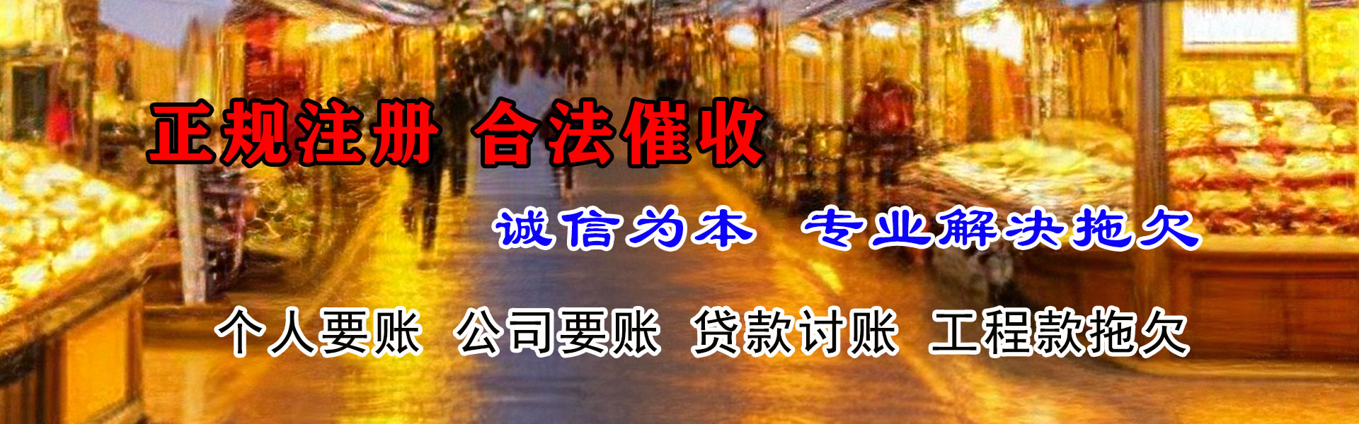 湘潭金典讨账公司